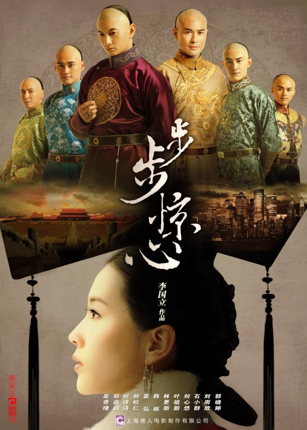 Поразительное на каждом шагу Bu bu jing xin (2011)