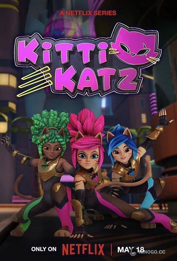 Китти-Кэтс Kitti Katz (2023)