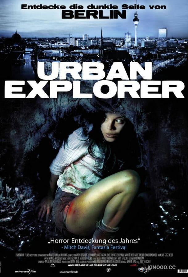 Городской исследователь Urban Explorer (2011)