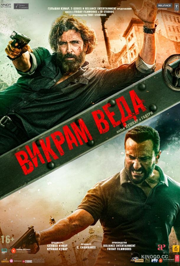 Викрам Веда Vikram Vedha (2022)