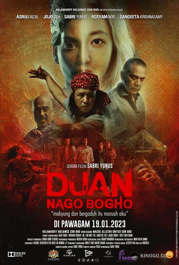 Дуань Наго Богхо Duan Nago Bogho (2023)