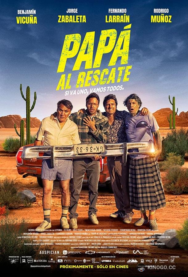 Папа спешит на помощь Papá al Rescate (2022)