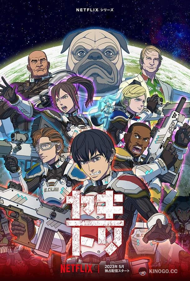 Якитори Yakitori (2023)