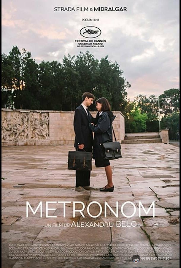 Метроном Metronom (2022)
