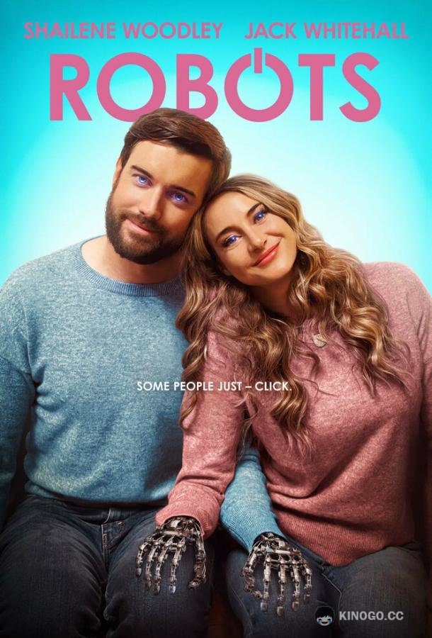 (Не)идеальные роботы Robots (2023)