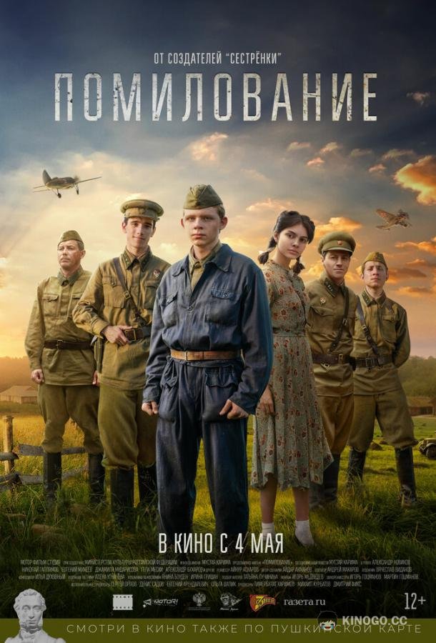 Помилование  (2023)