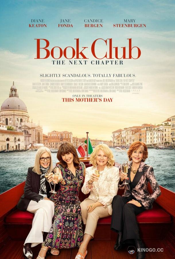 Книжный клуб 2 Book Club: The Next Chapter (2023)