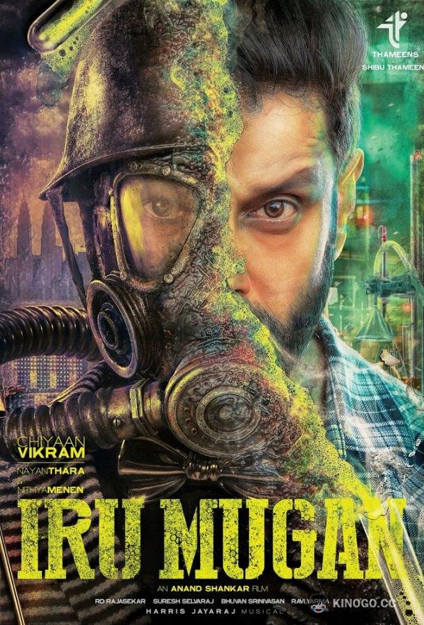 Атака на Любовь Iru Mugan (2016)