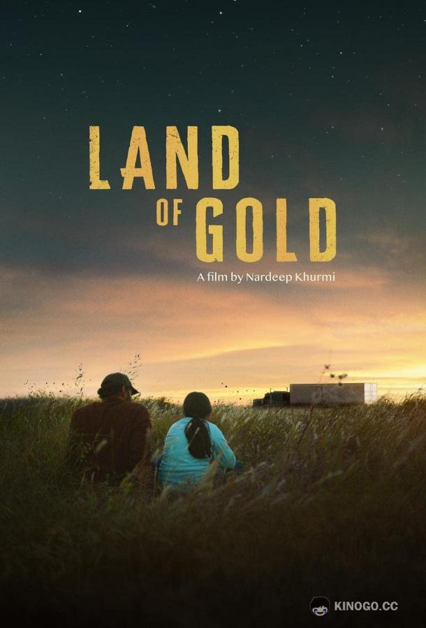 Страна золота Land of Gold (2022)