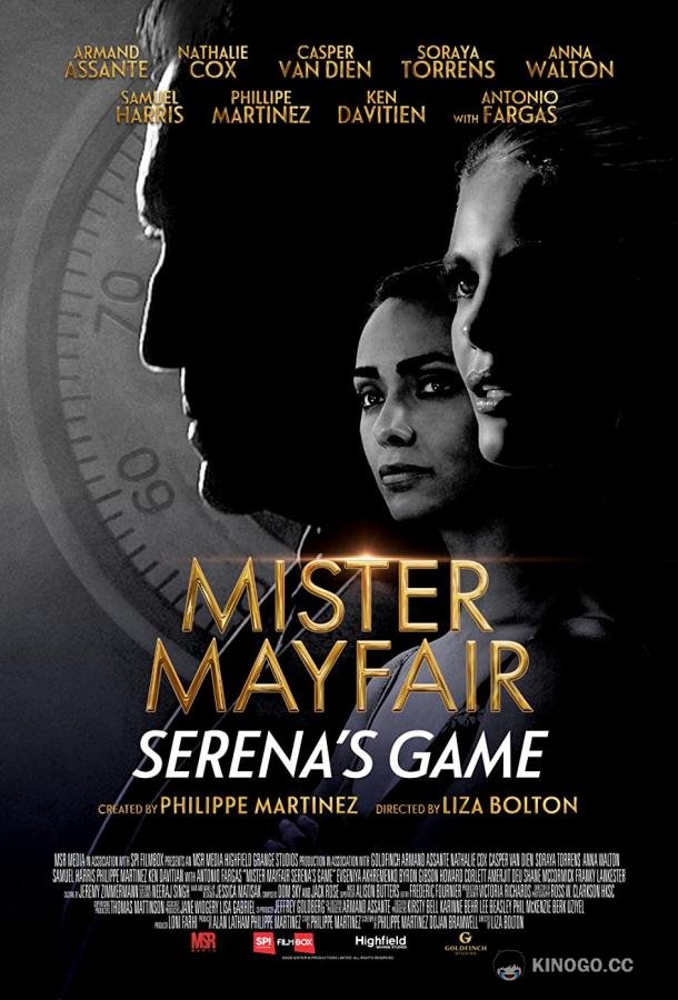 Игра серены Serena's Game (2022)