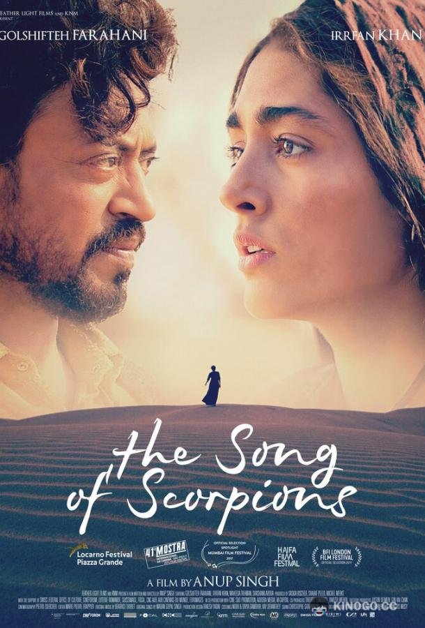 Песнь скорпионов The Song of Scorpions (2017)