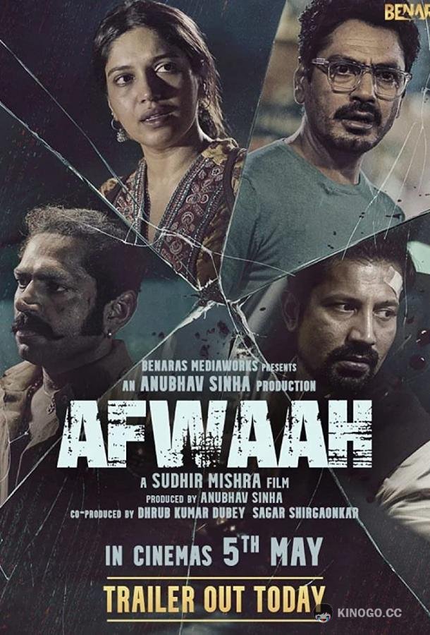 Слухи Afwaah (2023)