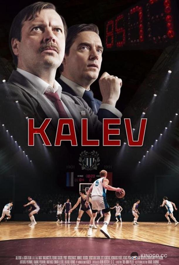 Калев Kalev (2022)