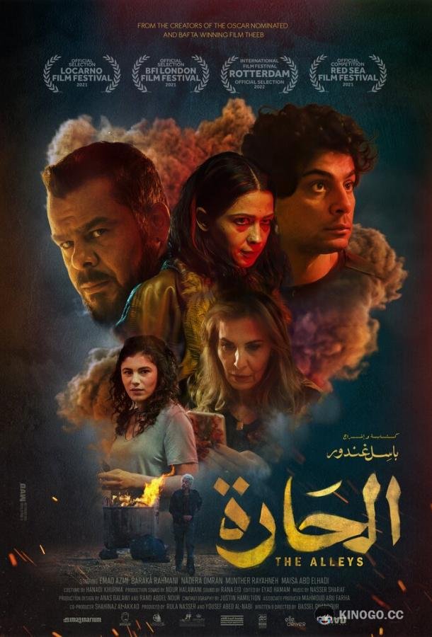 Переулки The Alleys (2021)