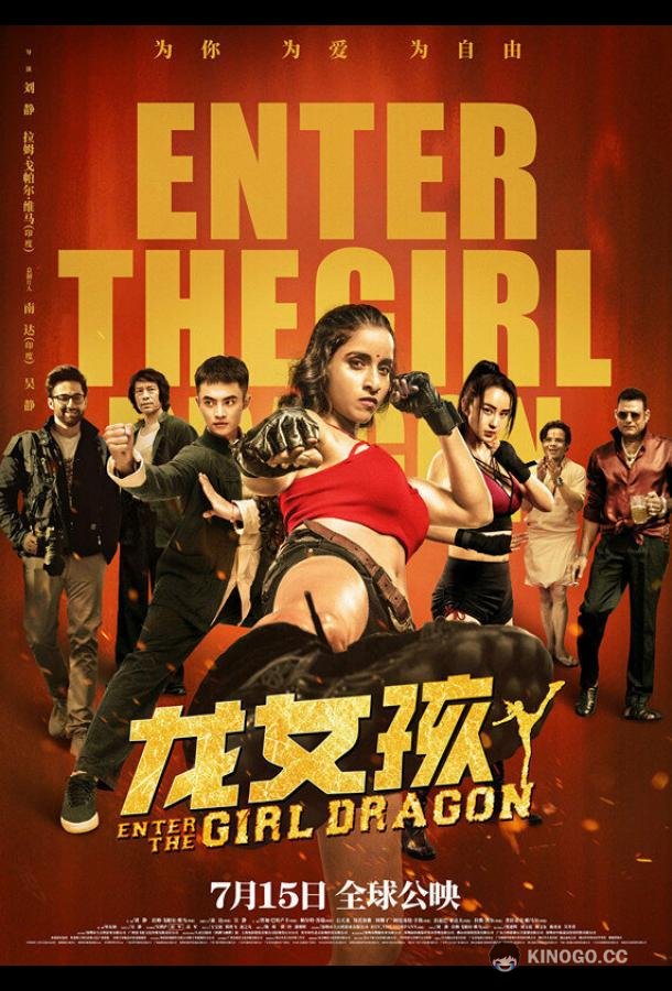 Ладки: Выход девушки-дракона Ladki: Enter the Girl Dragon (2022)