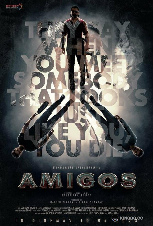 Друзья Amigos (2023)