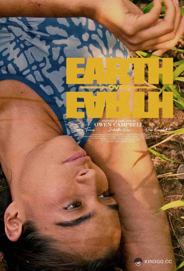 Земля над землей Earth Over Earth (2022)