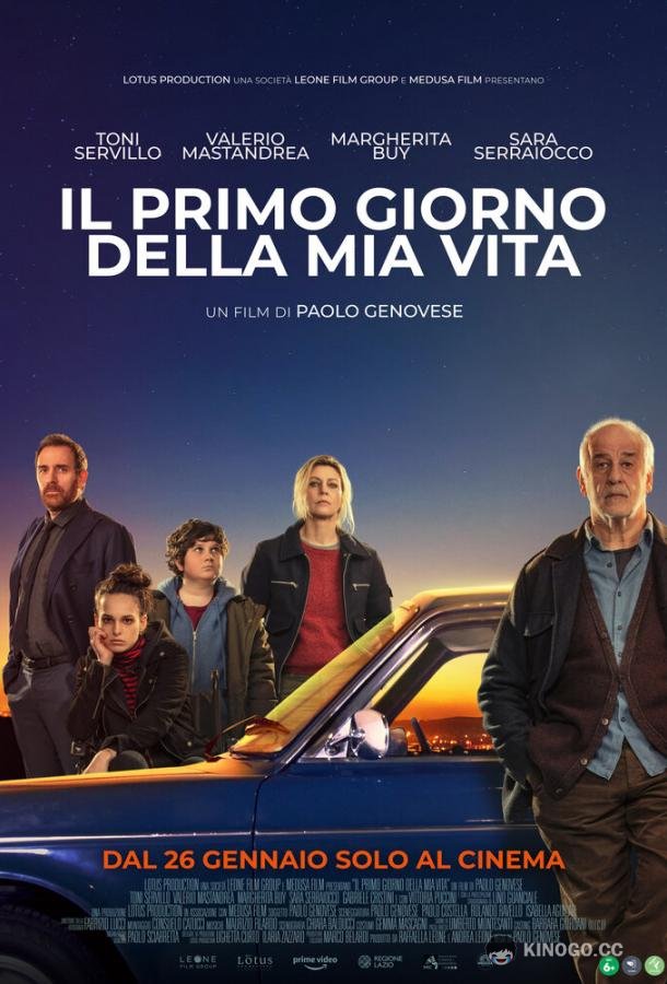 Первый день моей жизни Il primo giorno della mia vita (2023)