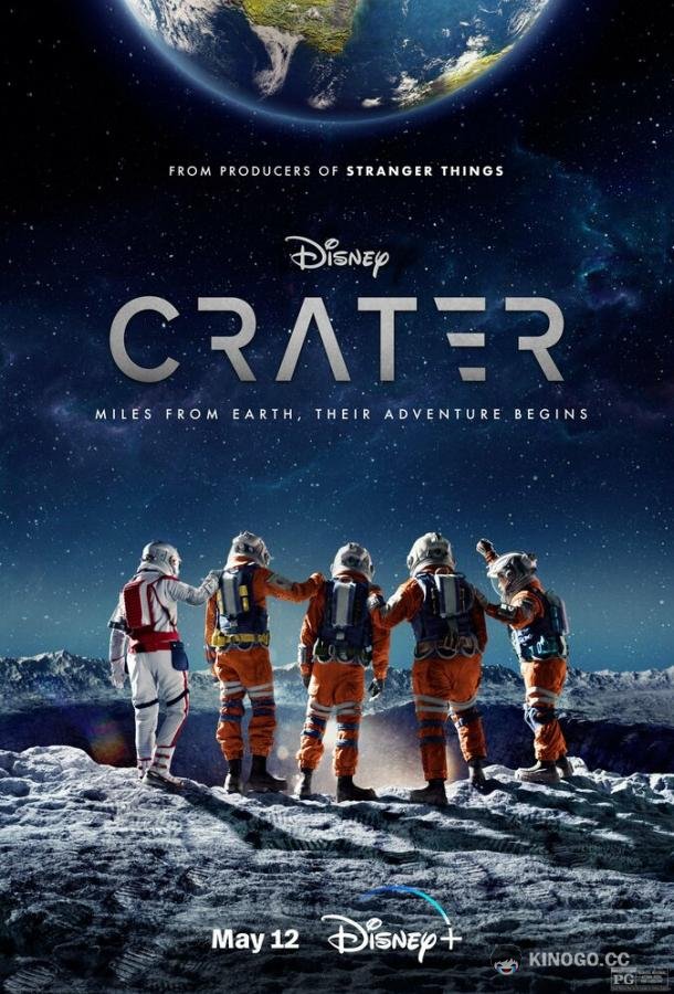 Кратер Crater (2023)
