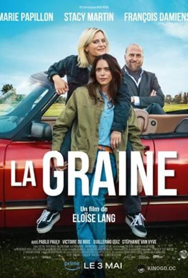 Семья La Graine (2023)