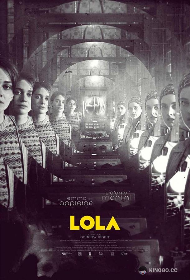 Лола LOLA (2022)