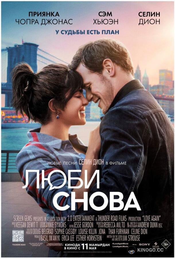 Люби снова Love Again (2023)