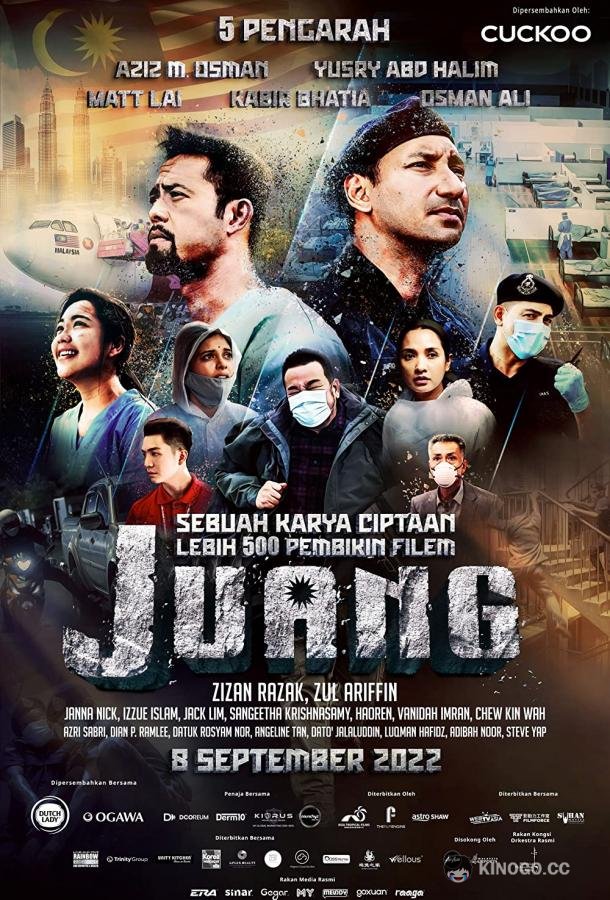 Борьба Juang (2022)