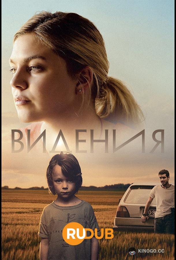 Видения Visions (2022)