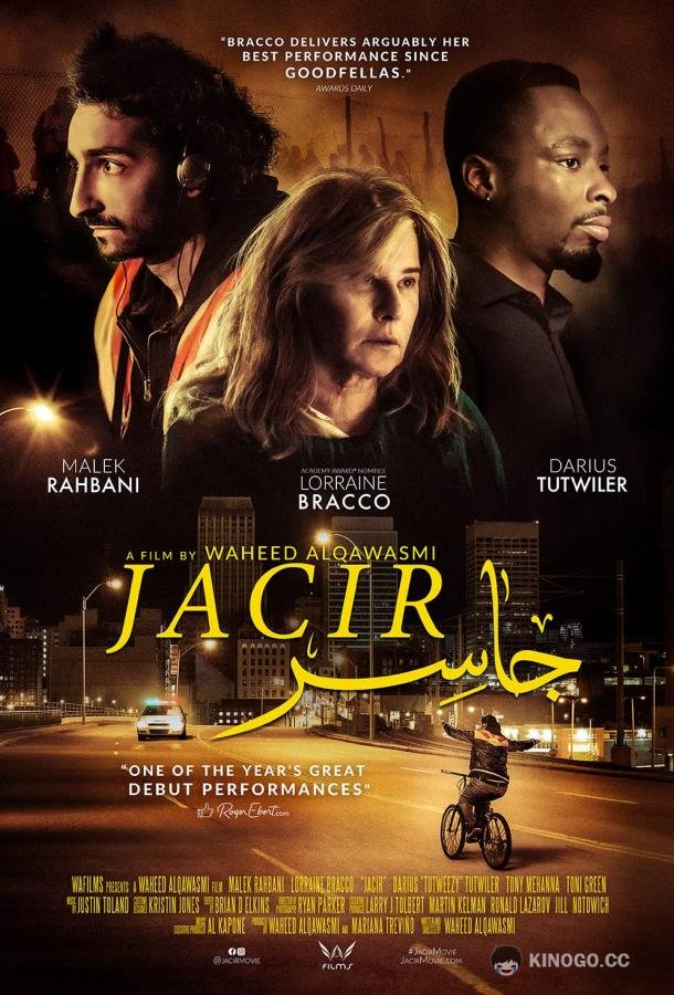 Ясир Jacir (2022)