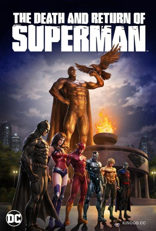 Смерть и возвращение Супермена The Death and Return of Superman (2019)
