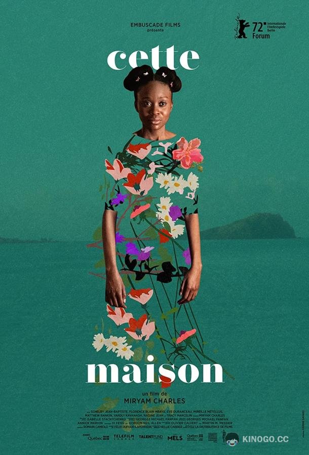 Этот дом Cette maison (2022)