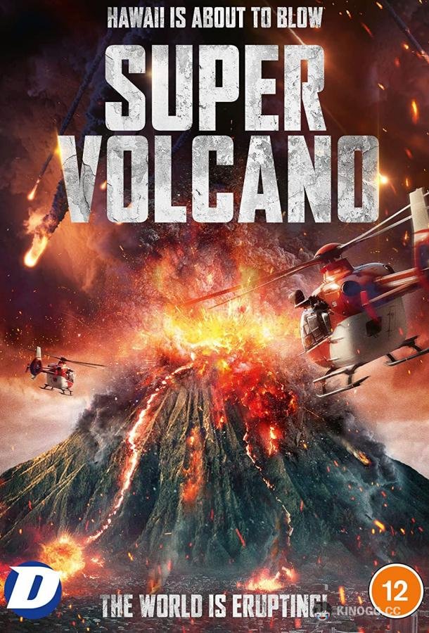 Супервулкан Super Volcano (2022)