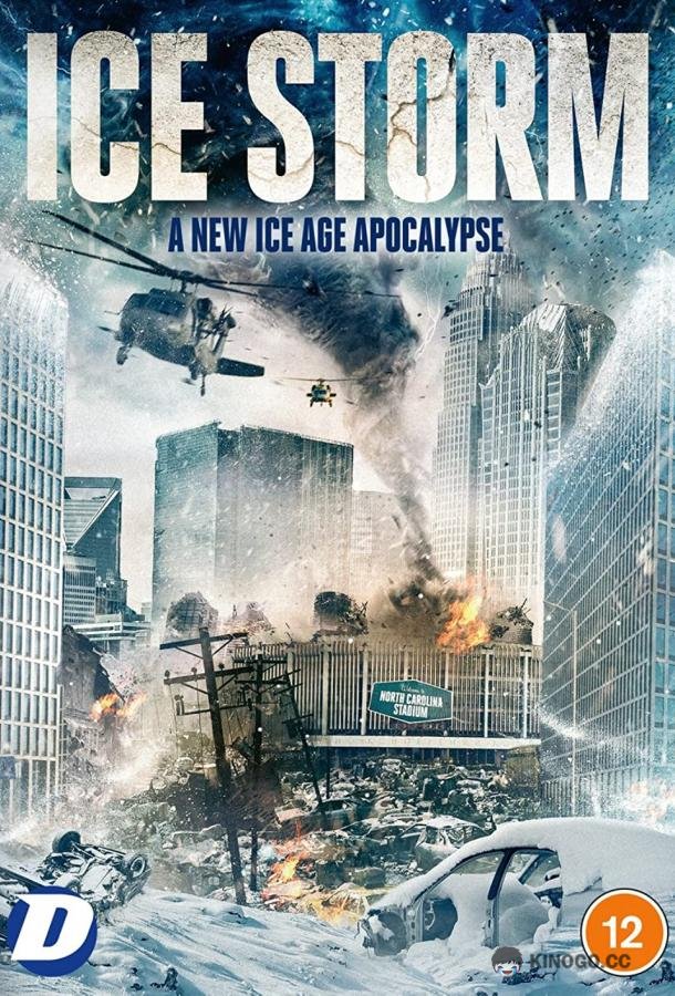 Ледяной шторм Ice Storm (2023)