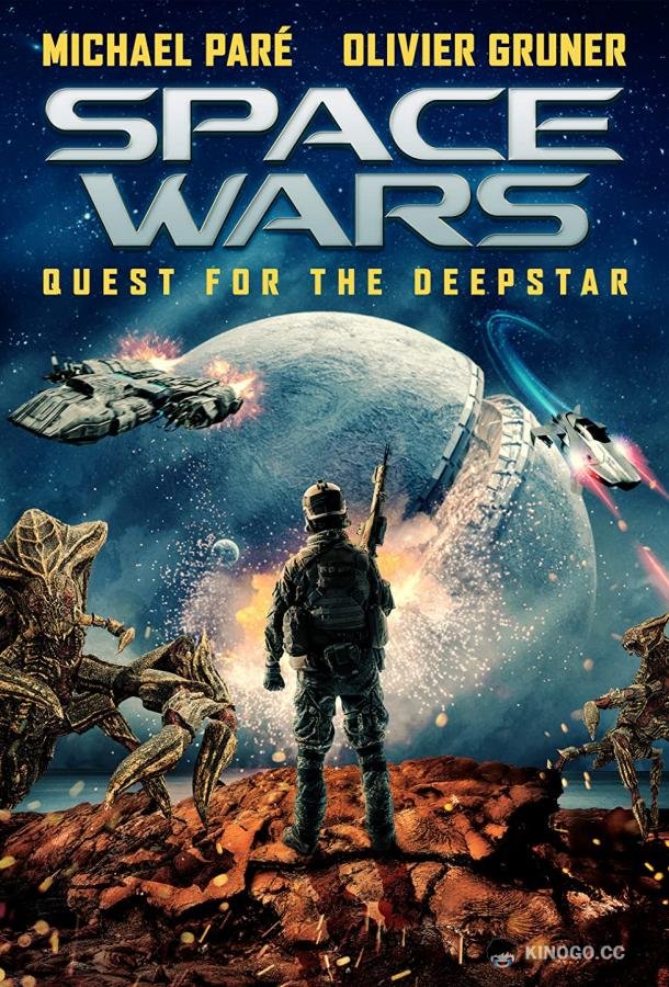 Космические войны: В поисках глубинной звезды Space Wars: Quest for the Deepstar (2022)