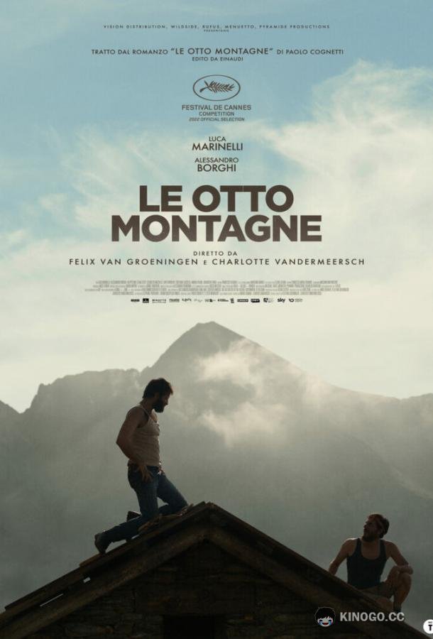 Восемь гор Le otto montagne (2022)