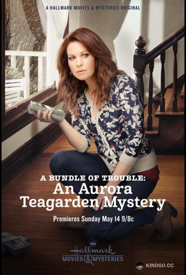 Тайны Авроры Тигарден: Беда не приходит одна A Bundle of Trouble: An Aurora Teagarden Mystery (2017)