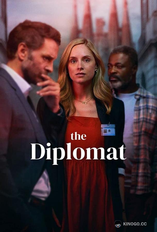 Дипломат The Diplomat (2023)