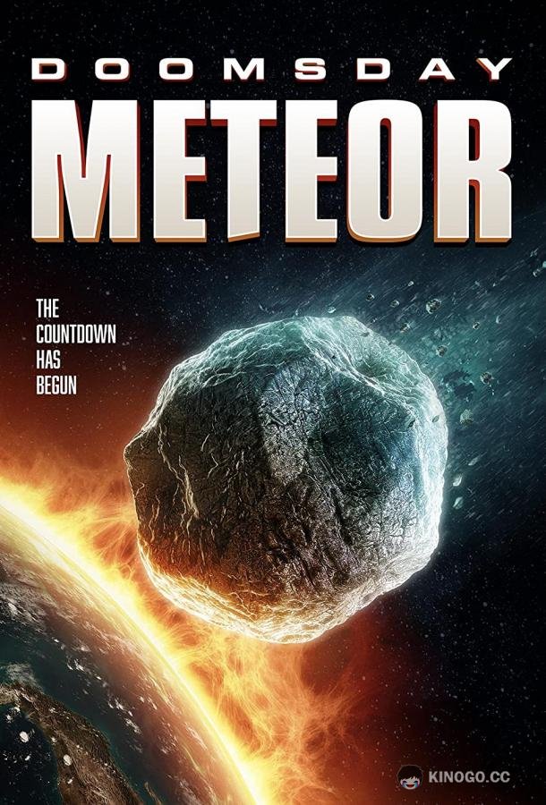 Метеорит судного дня Doomsday Meteor (2023)