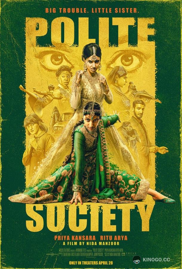 Приличное общество Polite Society (2023)