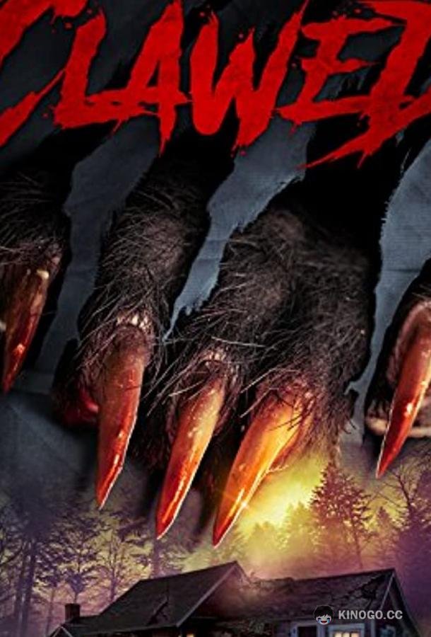 Когти Sludge (2017)
