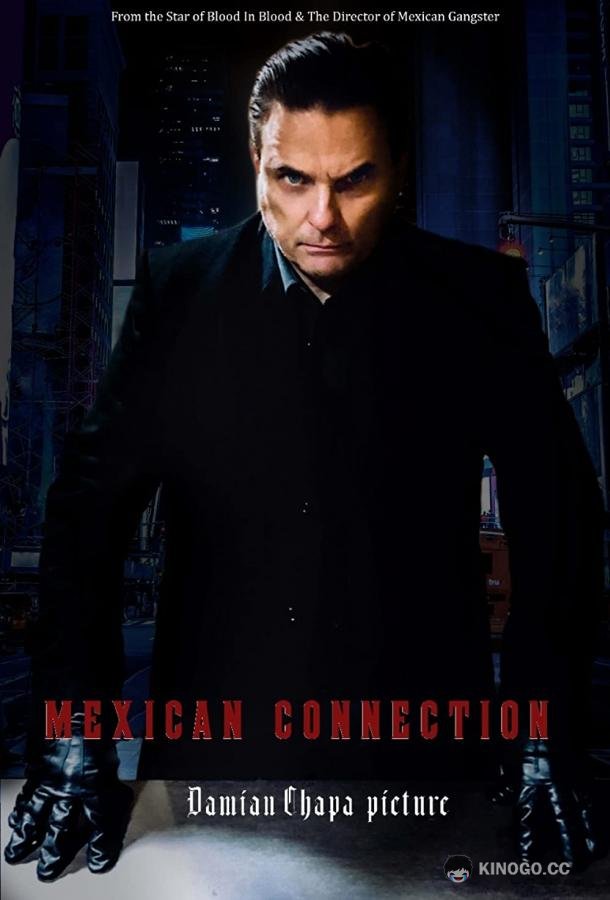 Мексиканский родственник Mexican Connection (2023)