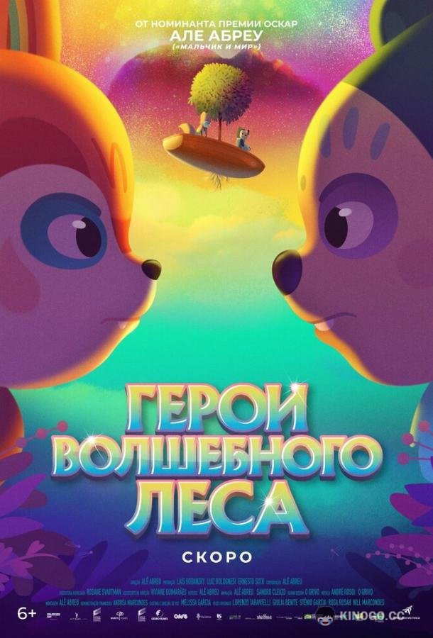 Герои волшебного леса Perlimps (2022)