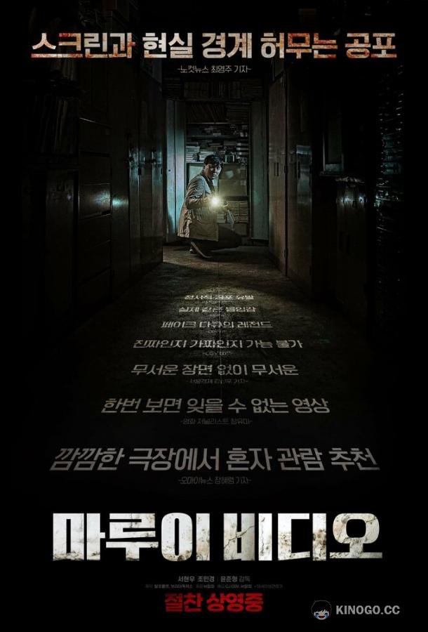 Секретное видео Marui bidio (2023)