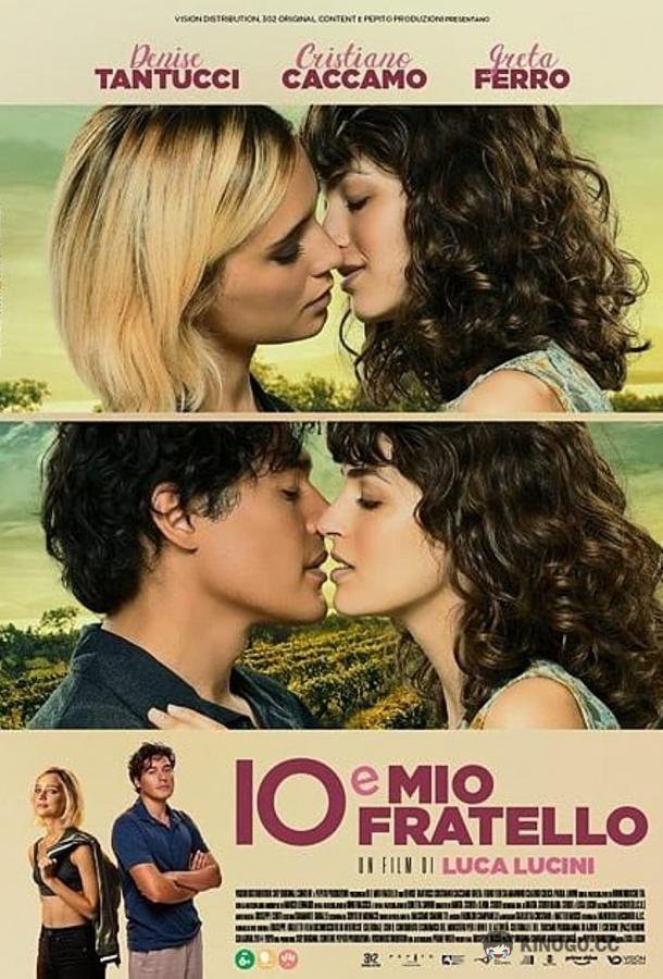 Мой брат и я Io e mio fratello (2023)