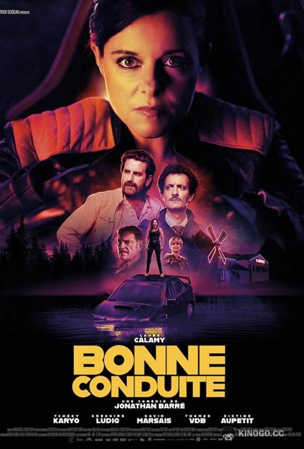 Примерное вождение Bonne conduite (2023)