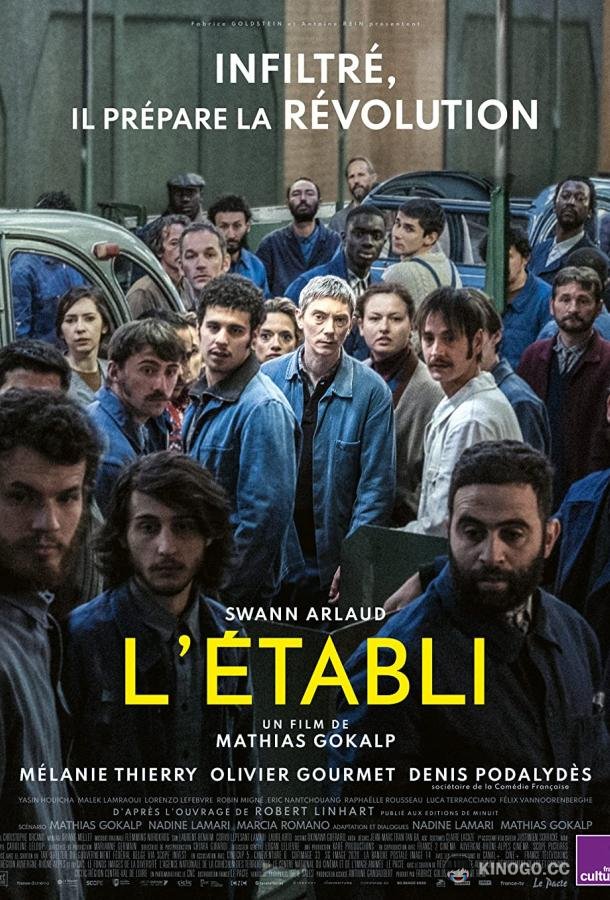 Установка L'établi (2022)