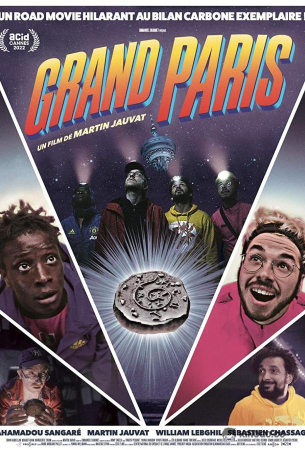 Большой Париж Grand Paris (2022)