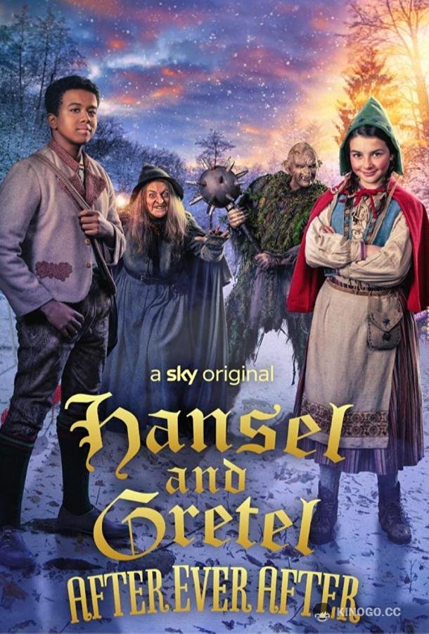 Гензель и Гретель: После долго и счастливо Hansel & Gretel: After Ever After (2021)