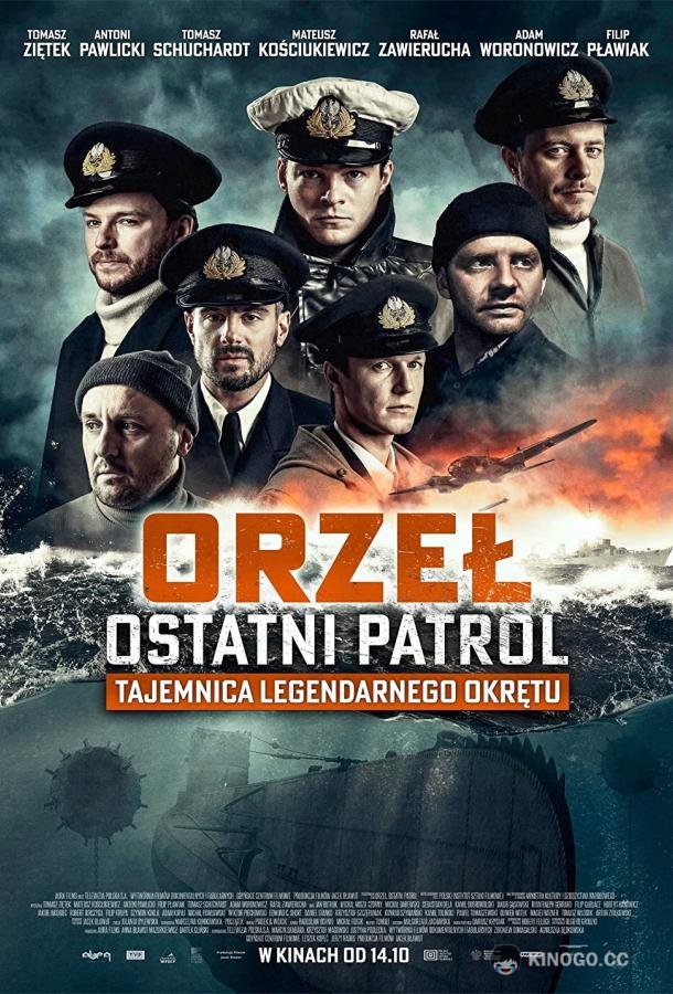 Орёл. Последний патруль Orzel. Ostatni patrol (2017)