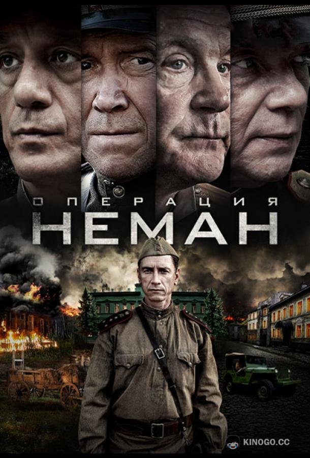 Операция «Неман»  (2023)